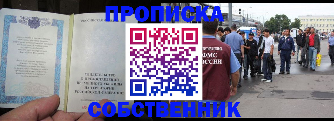 прописка паспорт в Орске